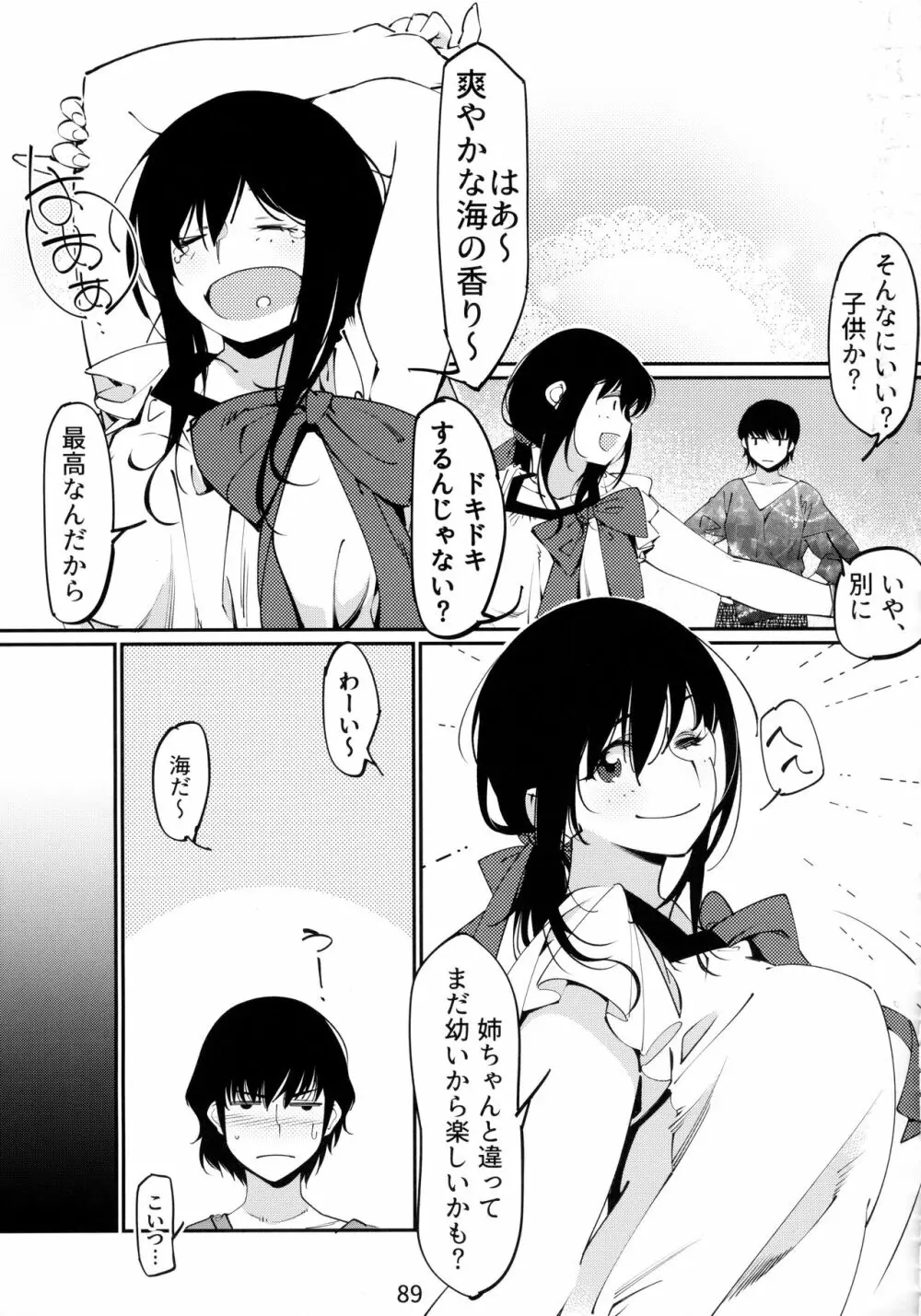 大人のおもちや6巻 - page88