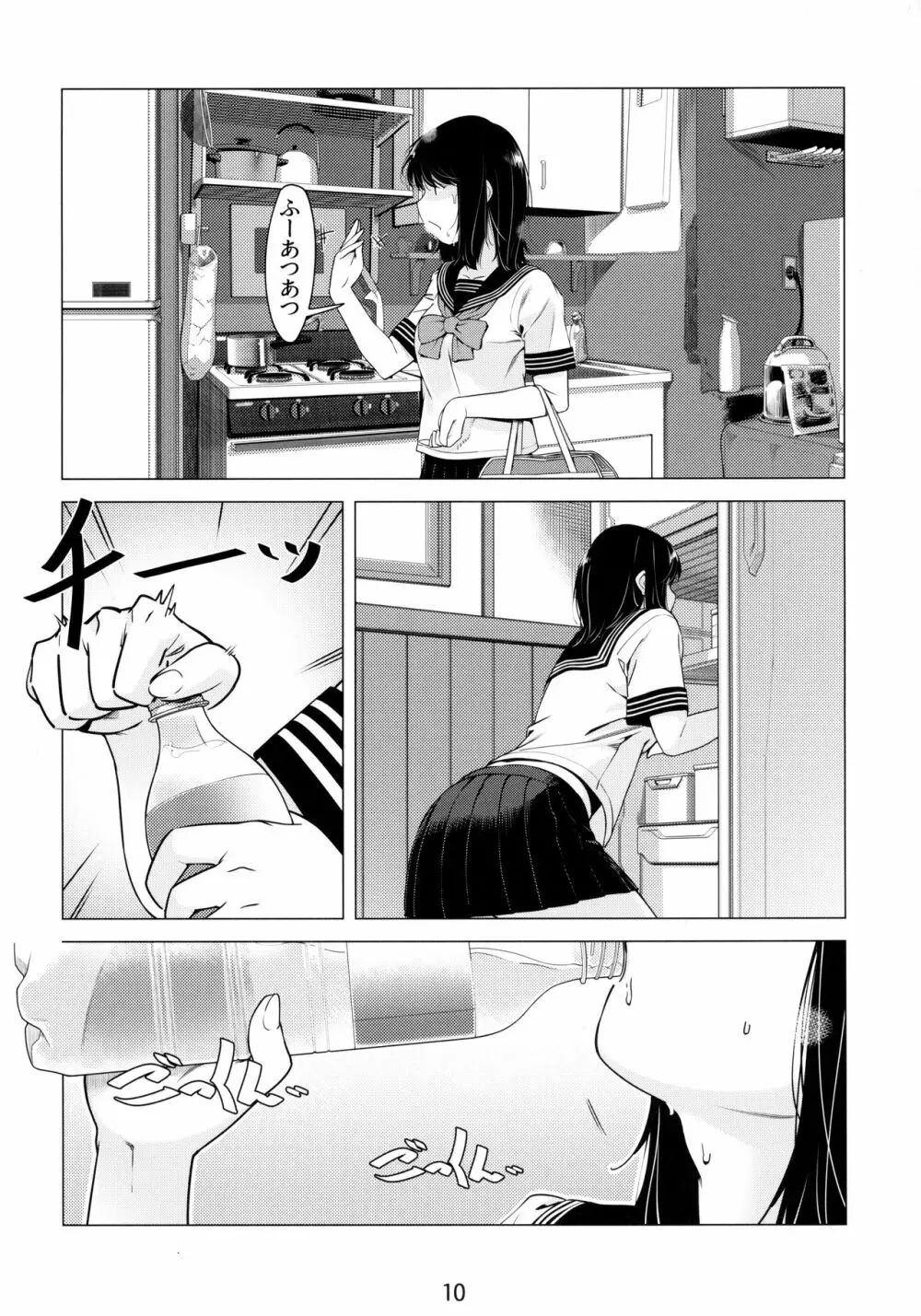大人のおもちや6巻 - page9
