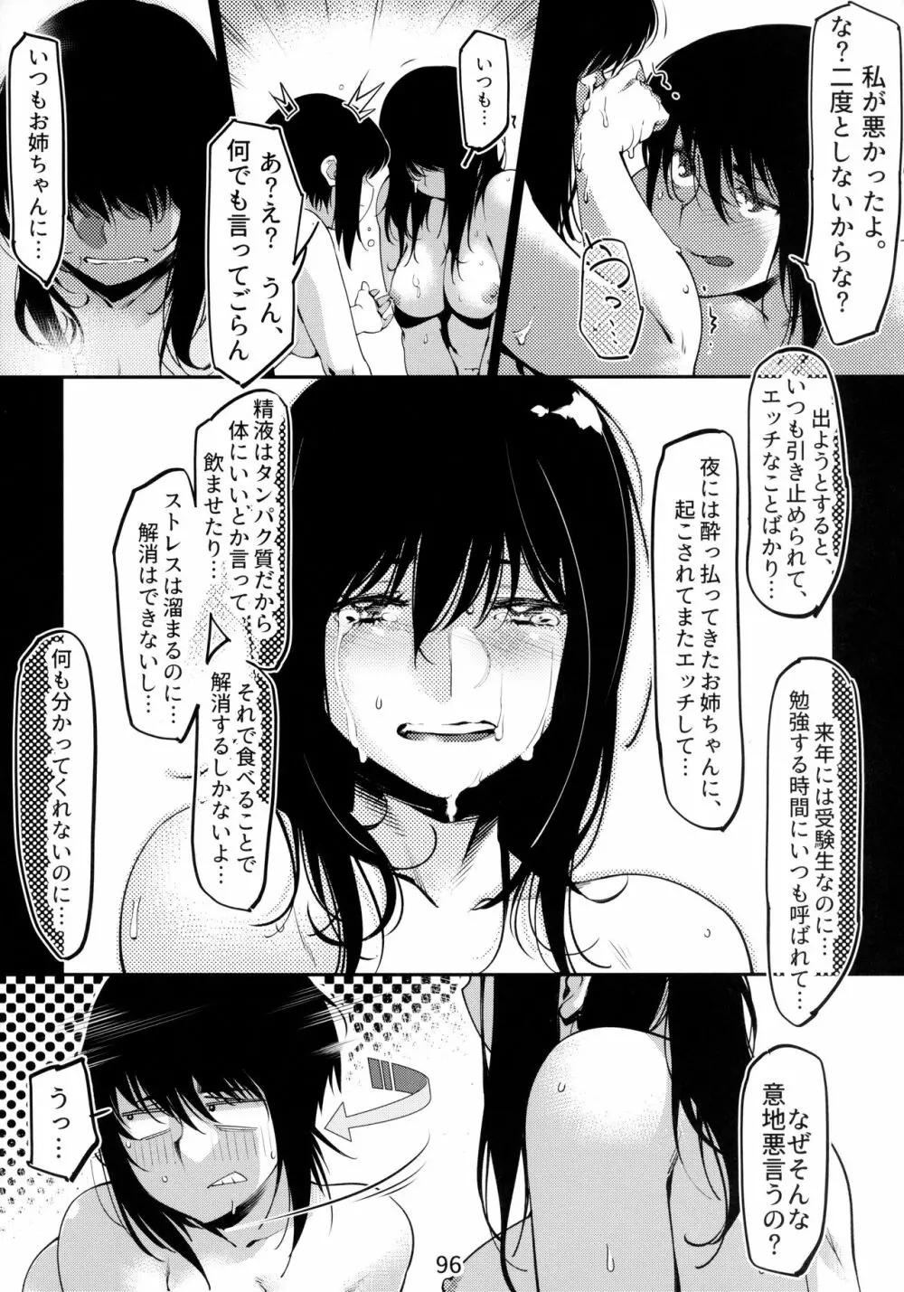 大人のおもちや6巻 - page95