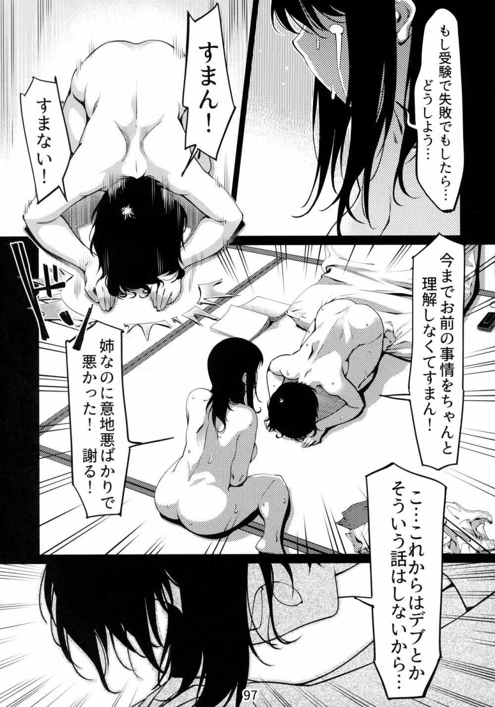 大人のおもちや6巻 - page96