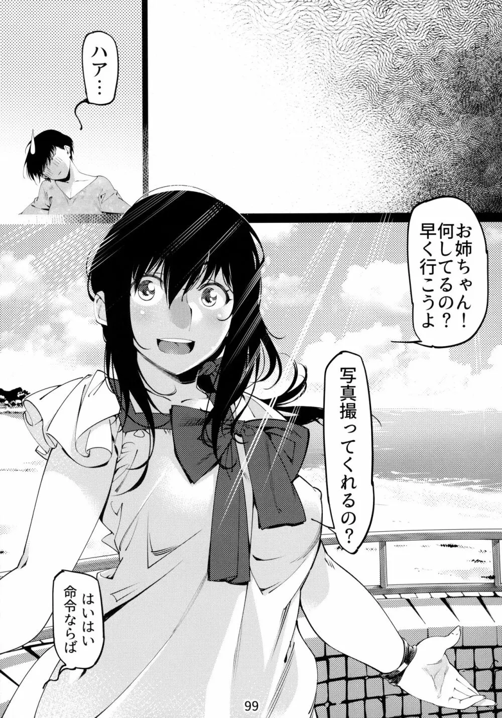 大人のおもちや6巻 - page98