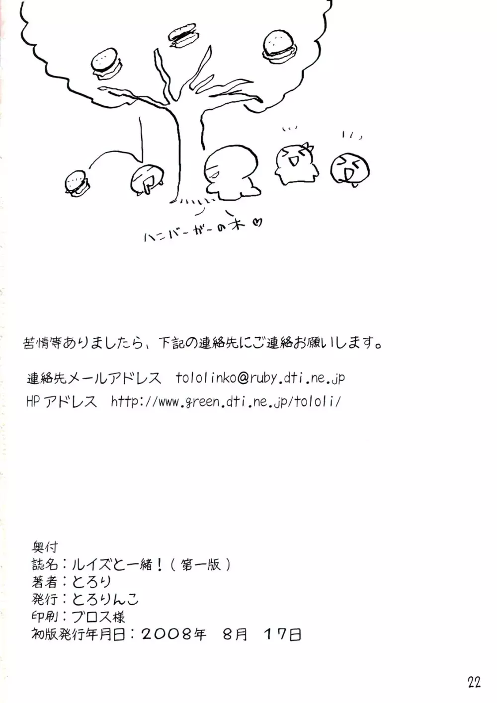 ルイズと一緒! - page21