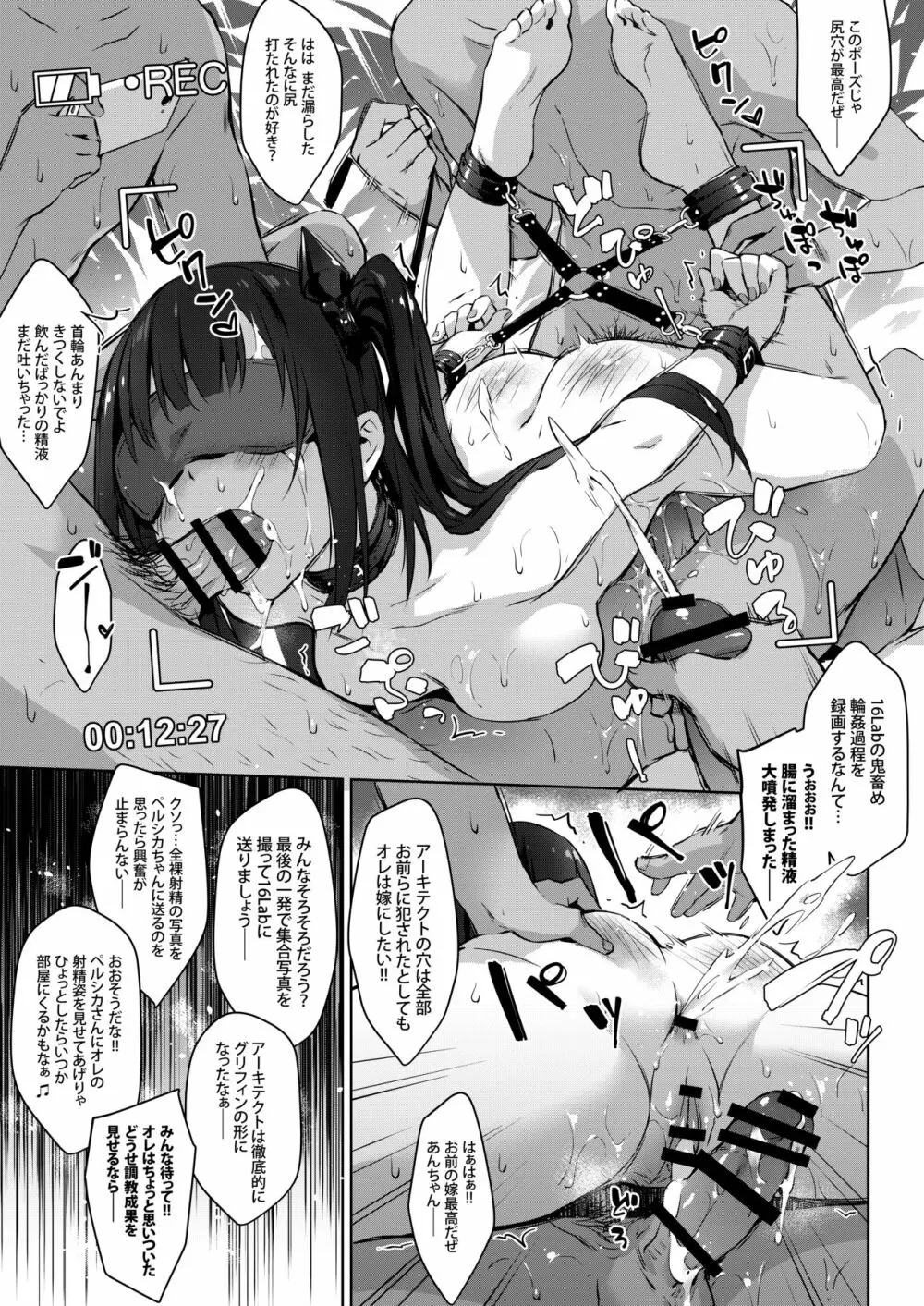 夏日鉄血調教 ~SANGVIS FERRI~ - page19