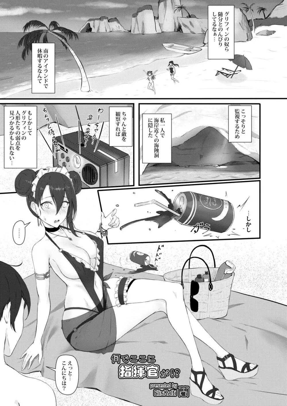 夏日鉄血調教 ~SANGVIS FERRI~ - page23