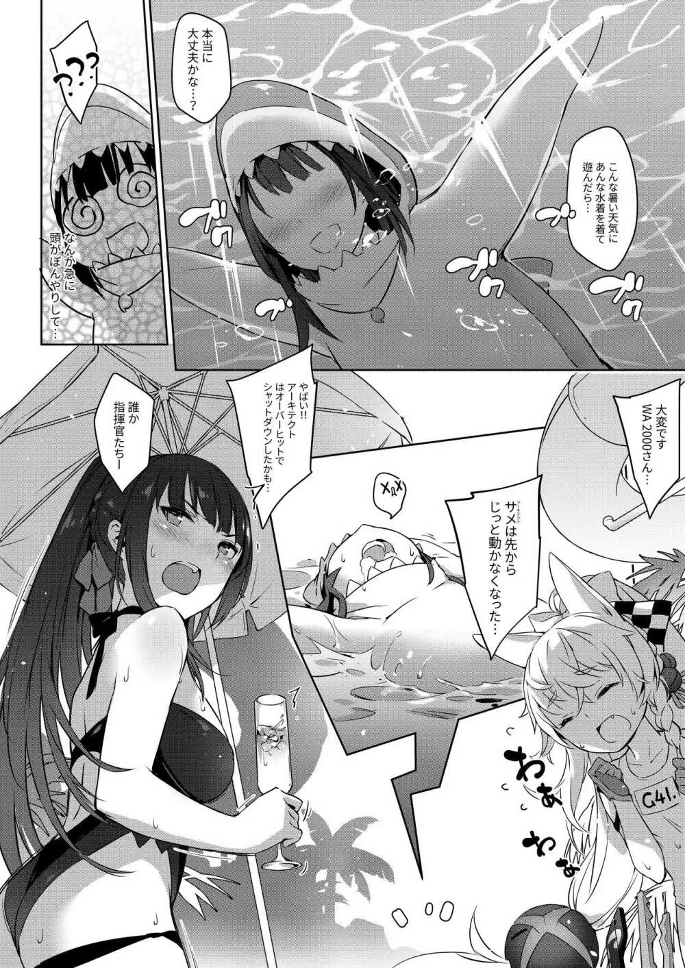 夏日鉄血調教 ~SANGVIS FERRI~ - page6