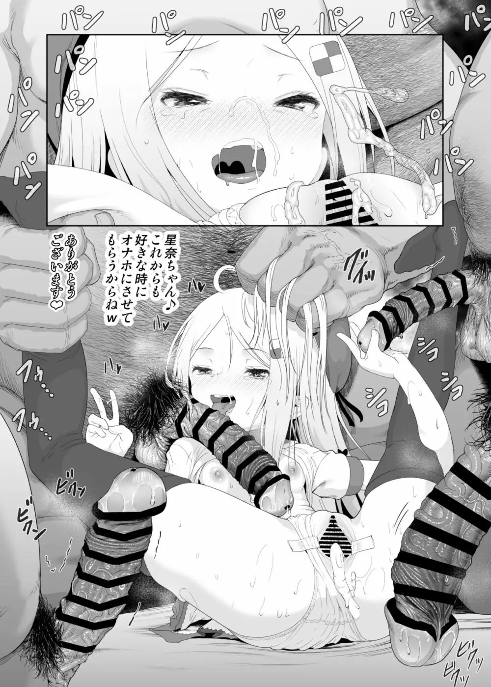 ユウキを出してあの子とセックス - page121