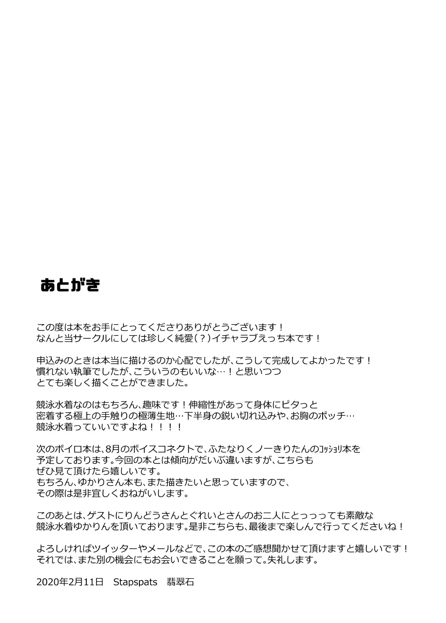 競泳水着のゆかりさんとプールでイチャイチャ - page22