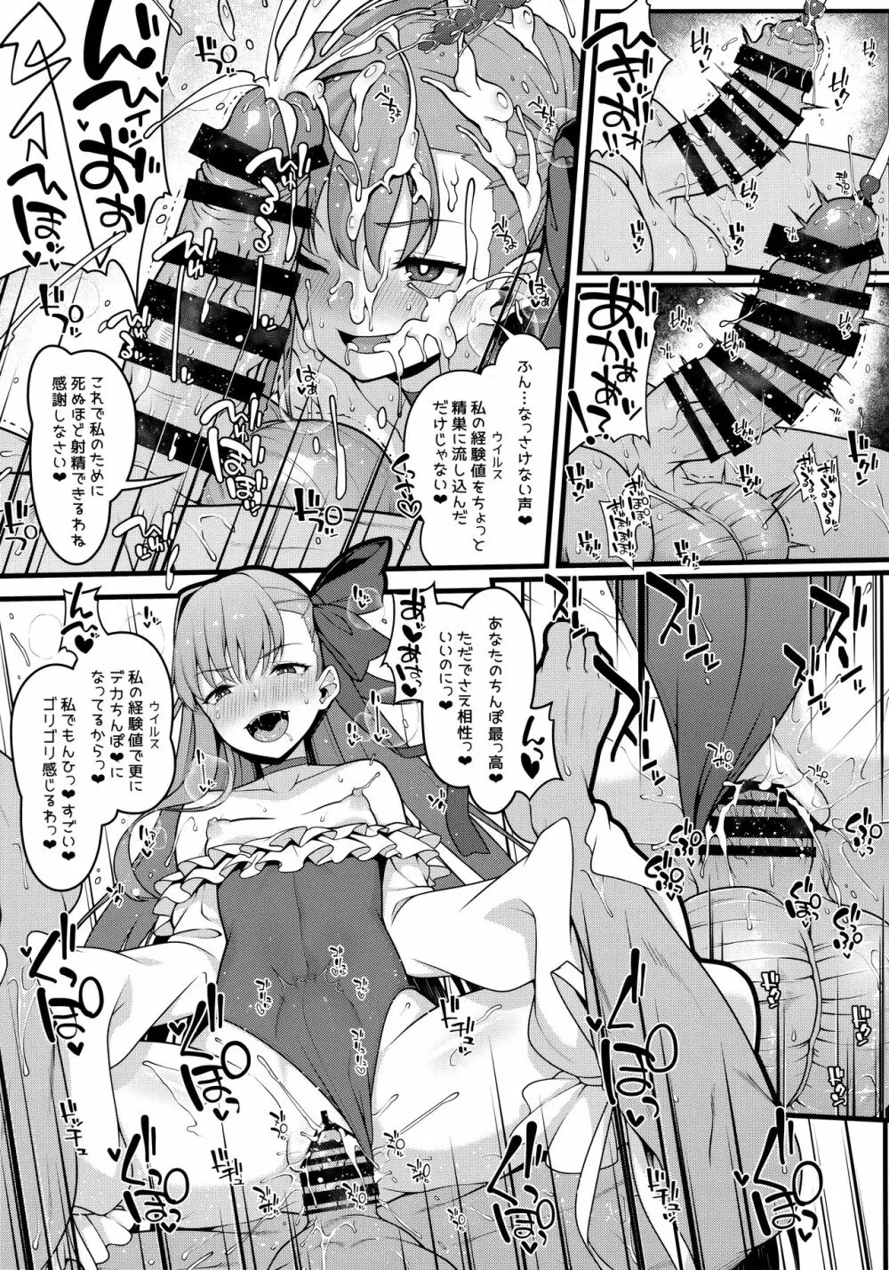 シコシコ搾精大好きドスケベサーヴァント種搾り性処理生活 - page10