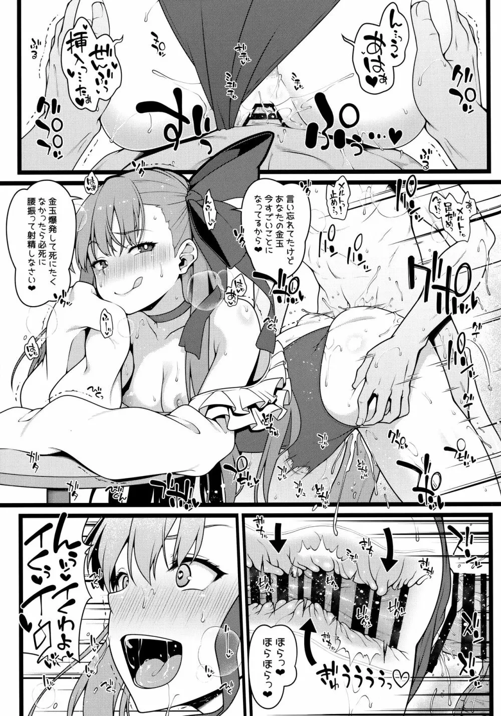 シコシコ搾精大好きドスケベサーヴァント種搾り性処理生活 - page12