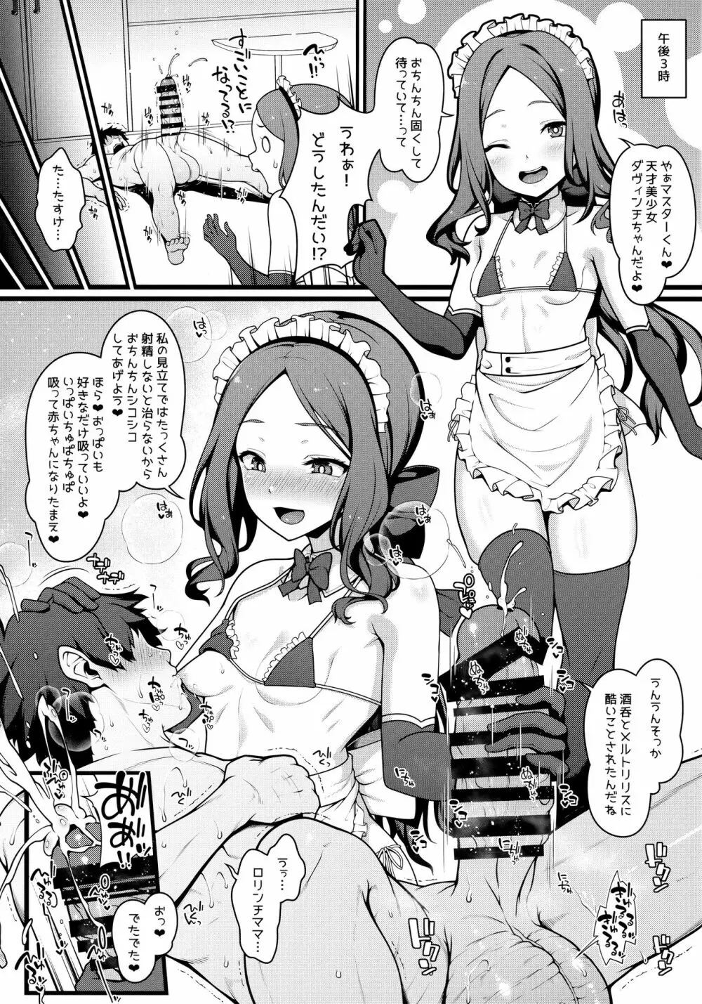 シコシコ搾精大好きドスケベサーヴァント種搾り性処理生活 - page14