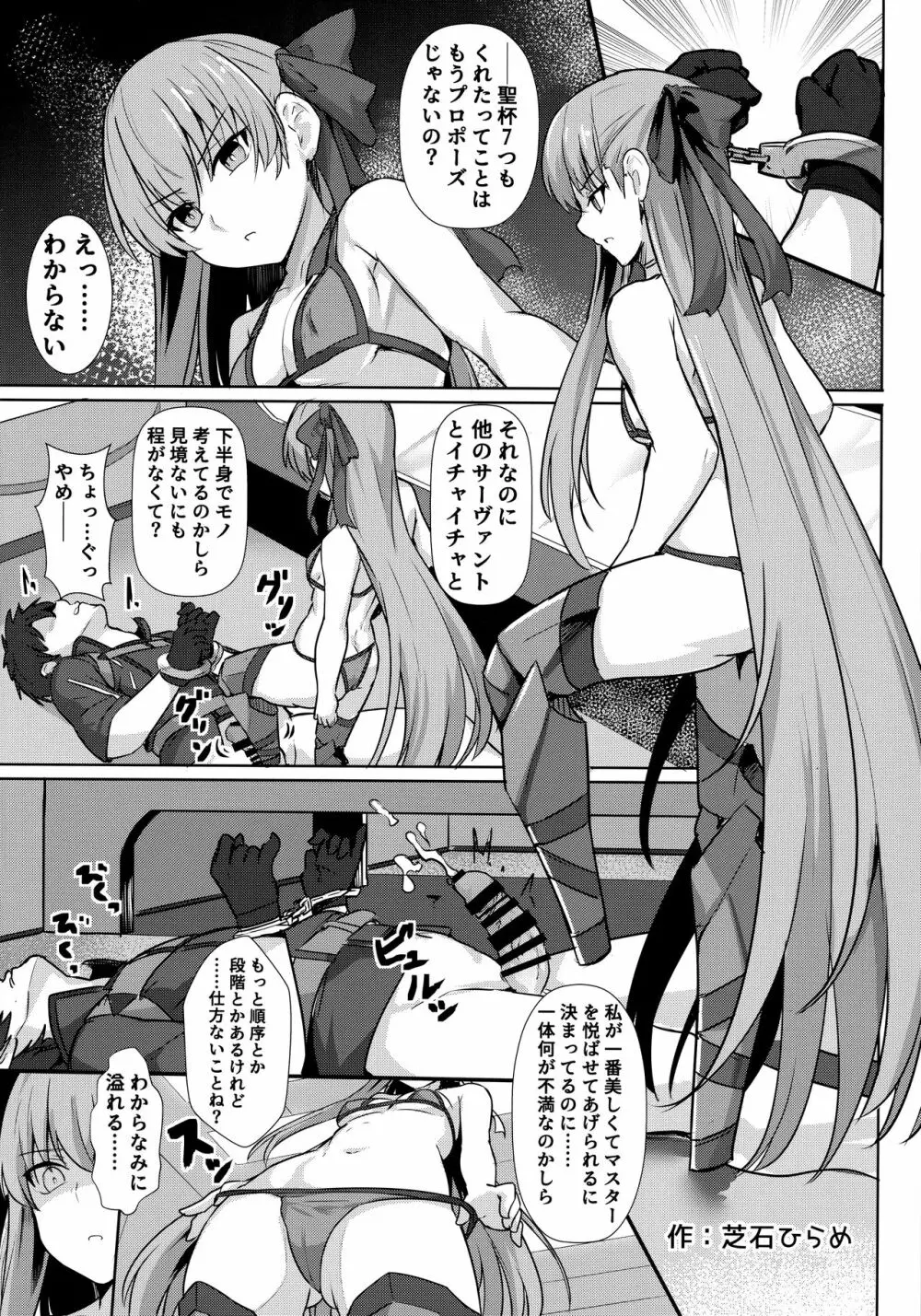 シコシコ搾精大好きドスケベサーヴァント種搾り性処理生活 - page23