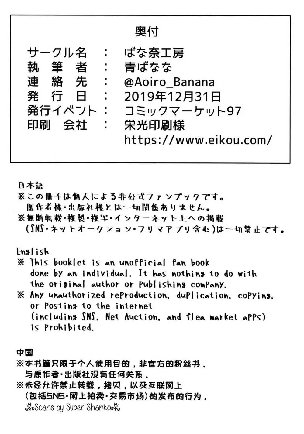 シコシコ搾精大好きドスケベサーヴァント種搾り性処理生活 - page29