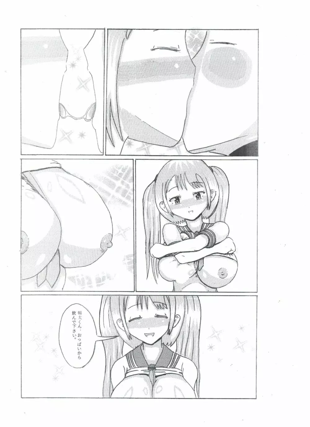 乳のアディクション（エッチの漫画試み) - page10