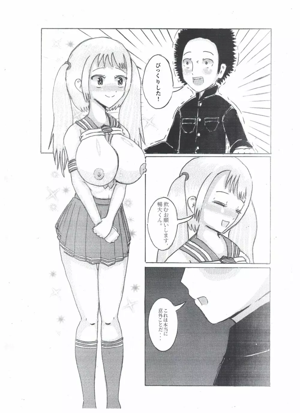 乳のアディクション（エッチの漫画試み) - page11