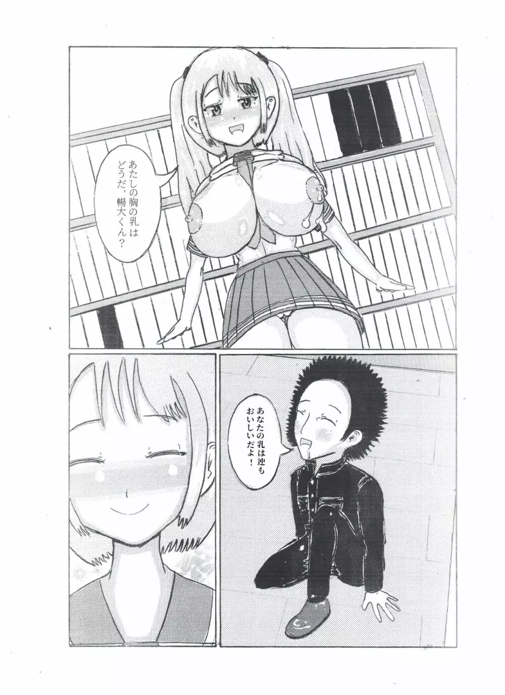 乳のアディクション（エッチの漫画試み) - page13