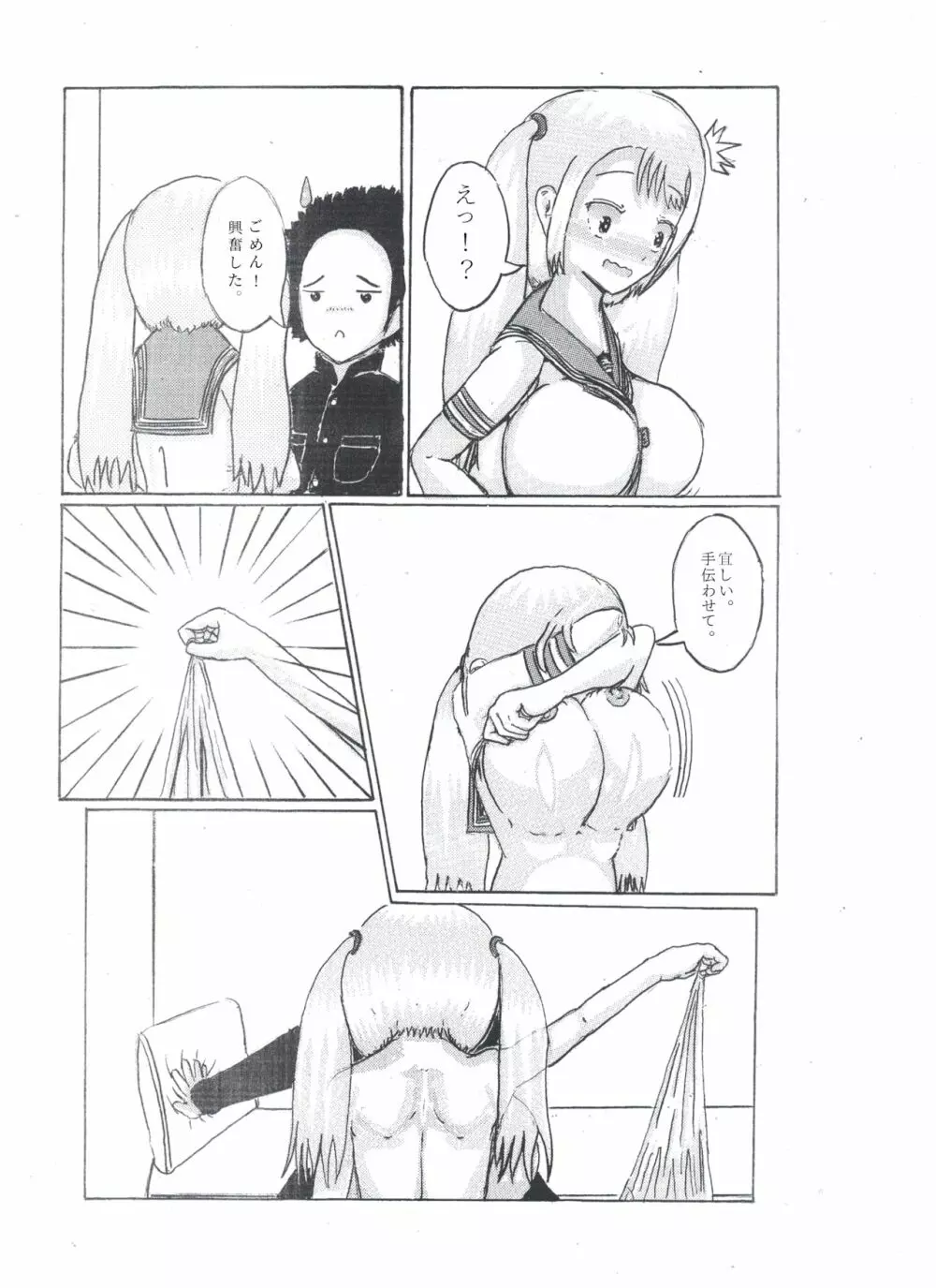 乳のアディクション（エッチの漫画試み) - page16
