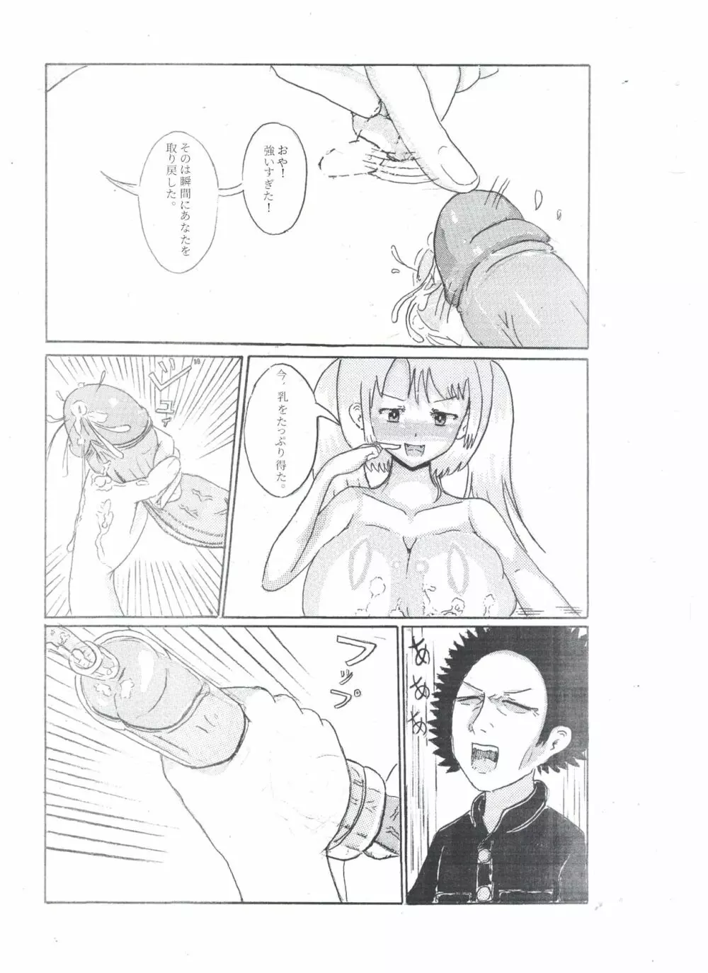 乳のアディクション（エッチの漫画試み) - page20