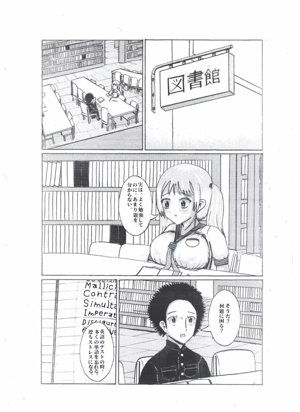 乳のアディクション（エッチの漫画試み) - page5
