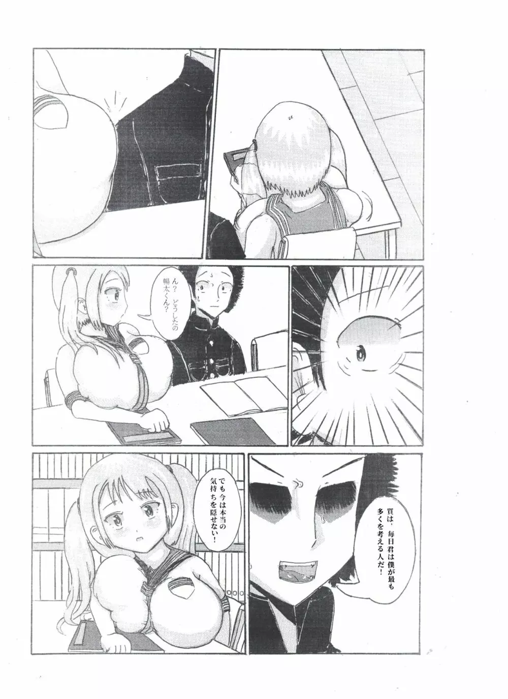 乳のアディクション（エッチの漫画試み) - page8