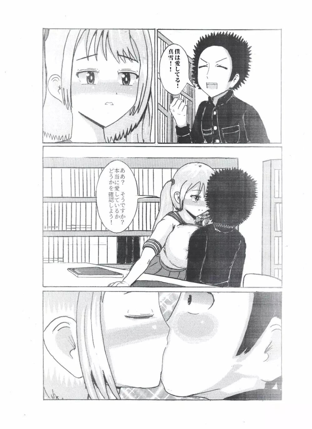 乳のアディクション（エッチの漫画試み) - page9