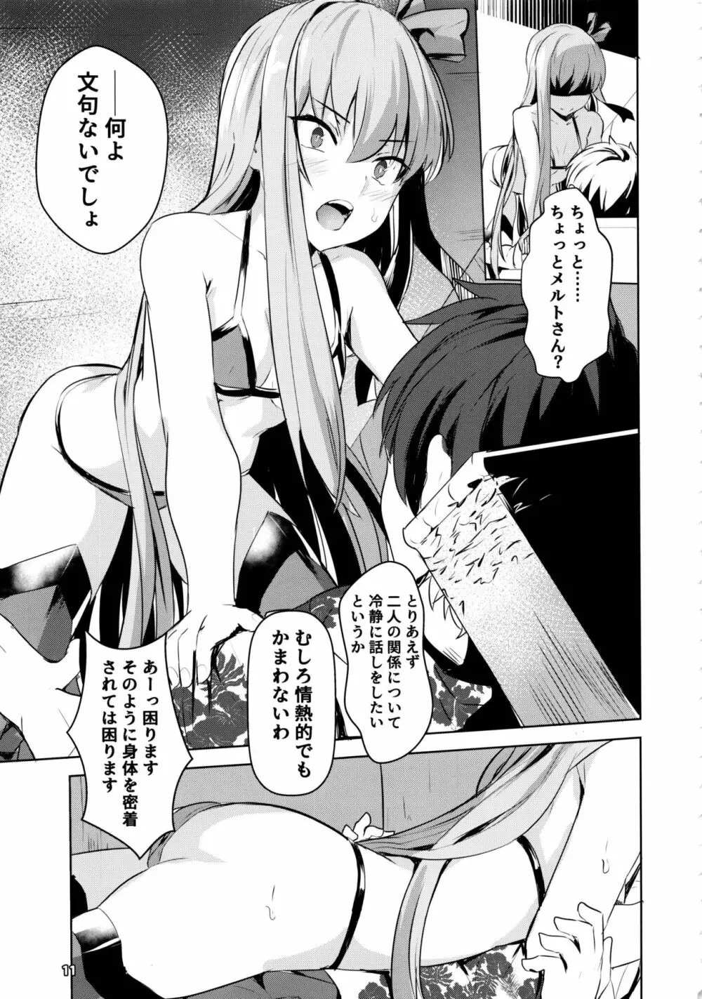 サバ本 in case of Meltryllis - page12