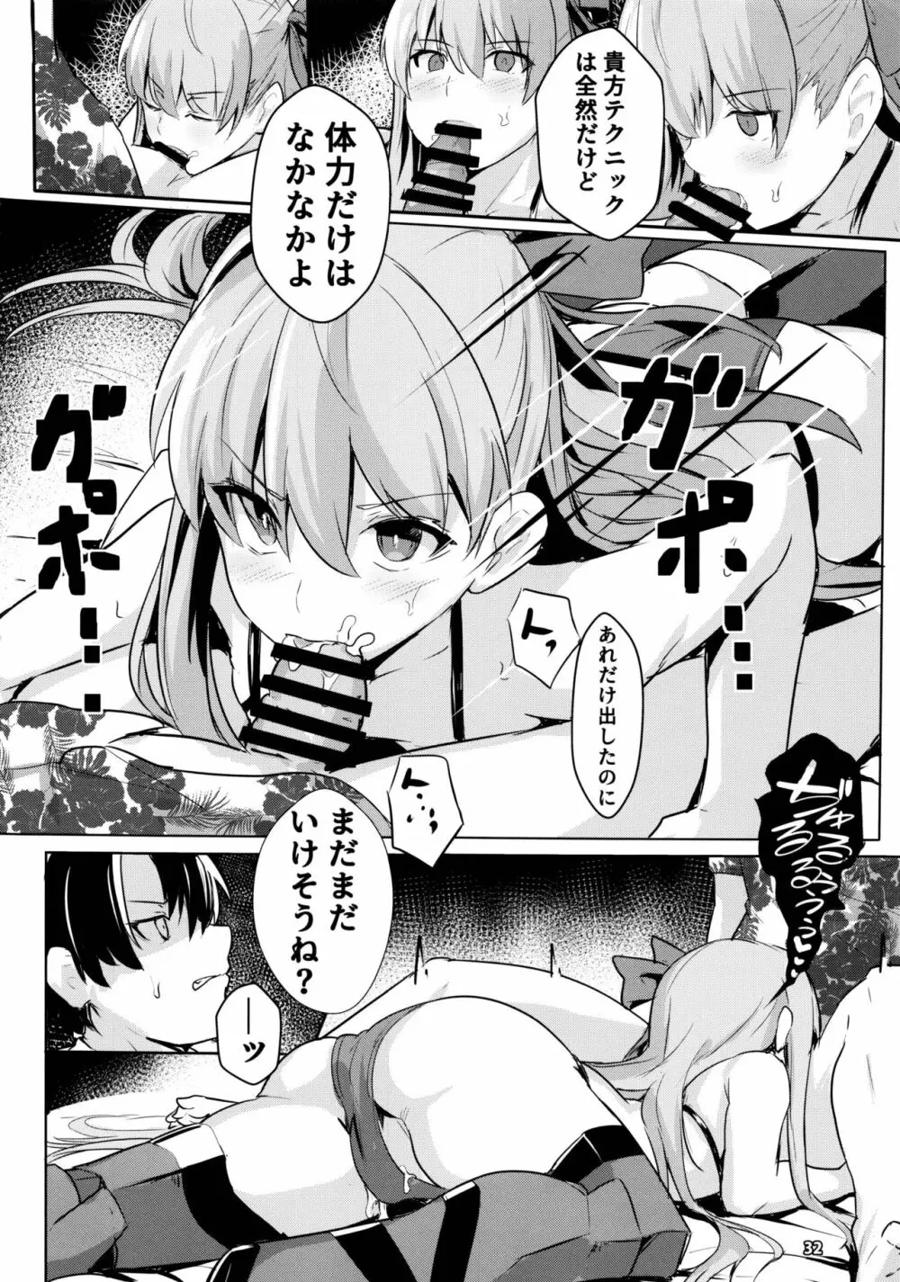 サバ本 in case of Meltryllis - page33