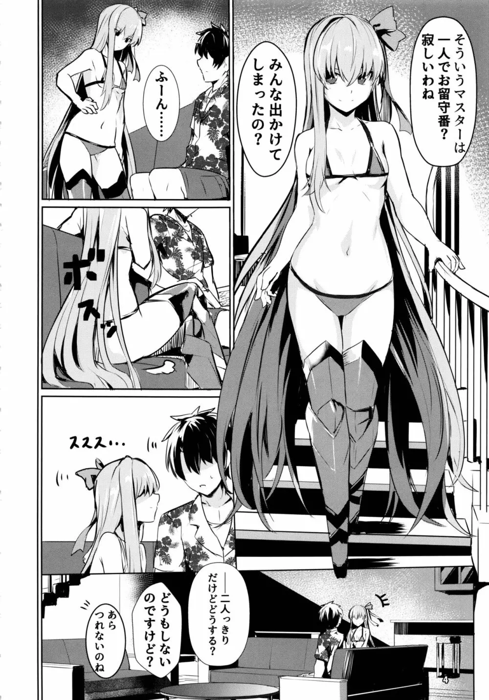 サバ本 in case of Meltryllis - page5