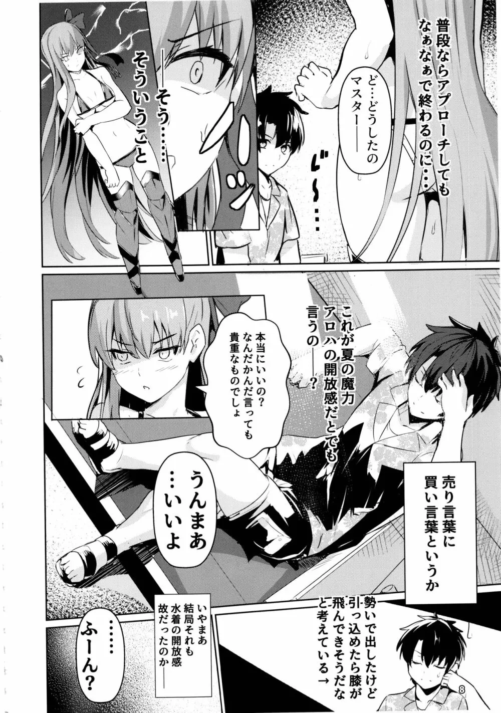 サバ本 in case of Meltryllis - page9