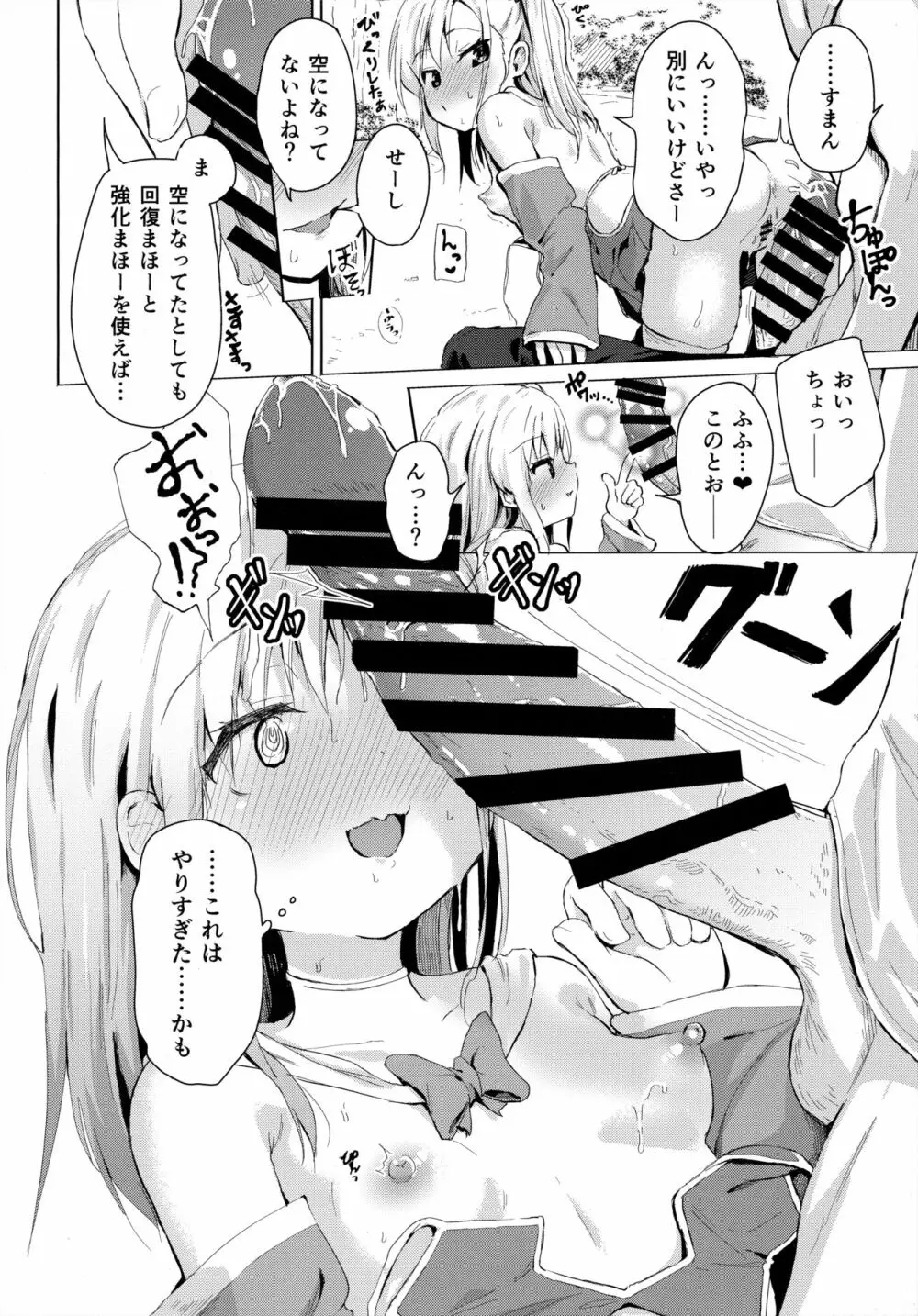 妹は魔法少女 - page17
