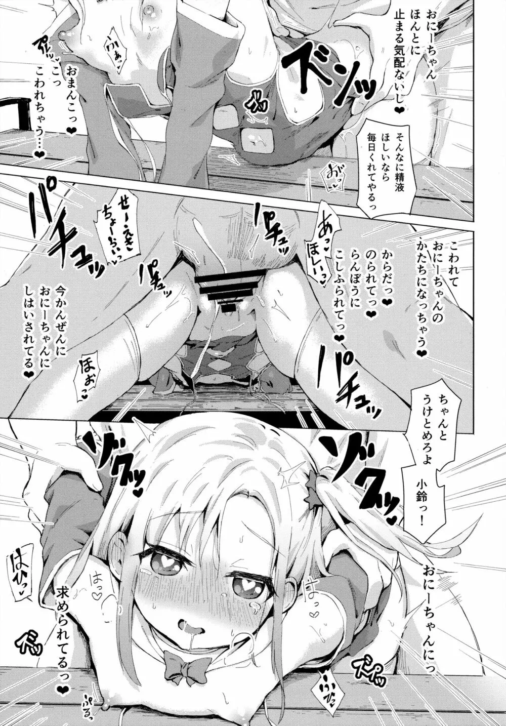妹は魔法少女 - page20