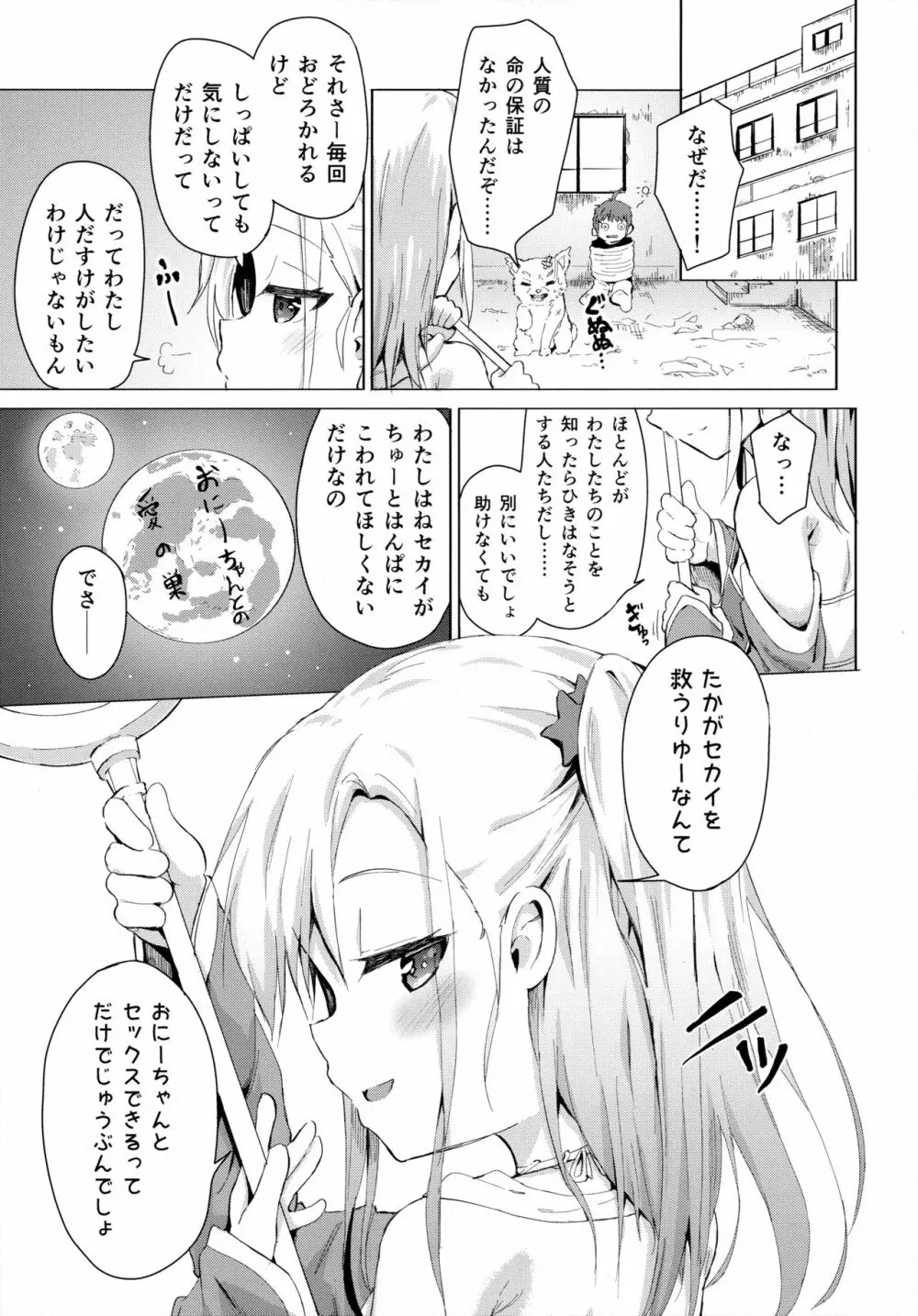 妹は魔法少女 - page24