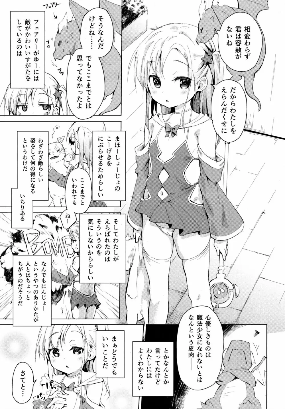 妹は魔法少女 - page4