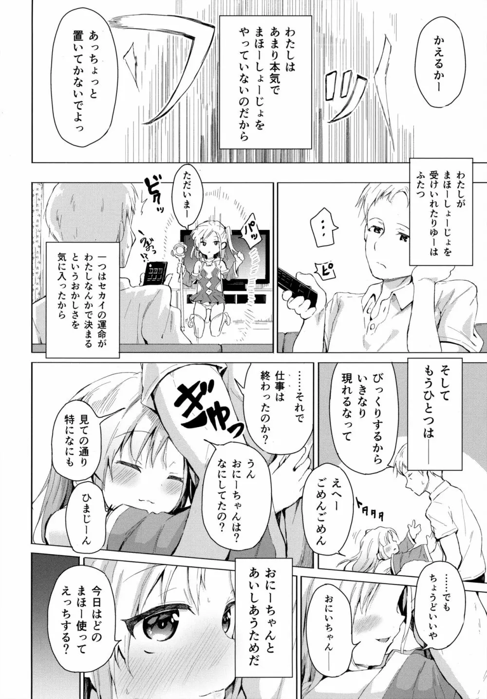 妹は魔法少女 - page5