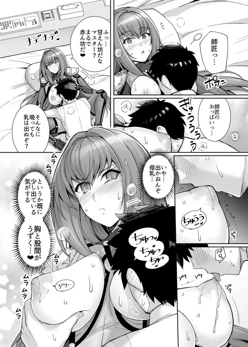 師匠を孕ませるまででられないシミュレーター - page11