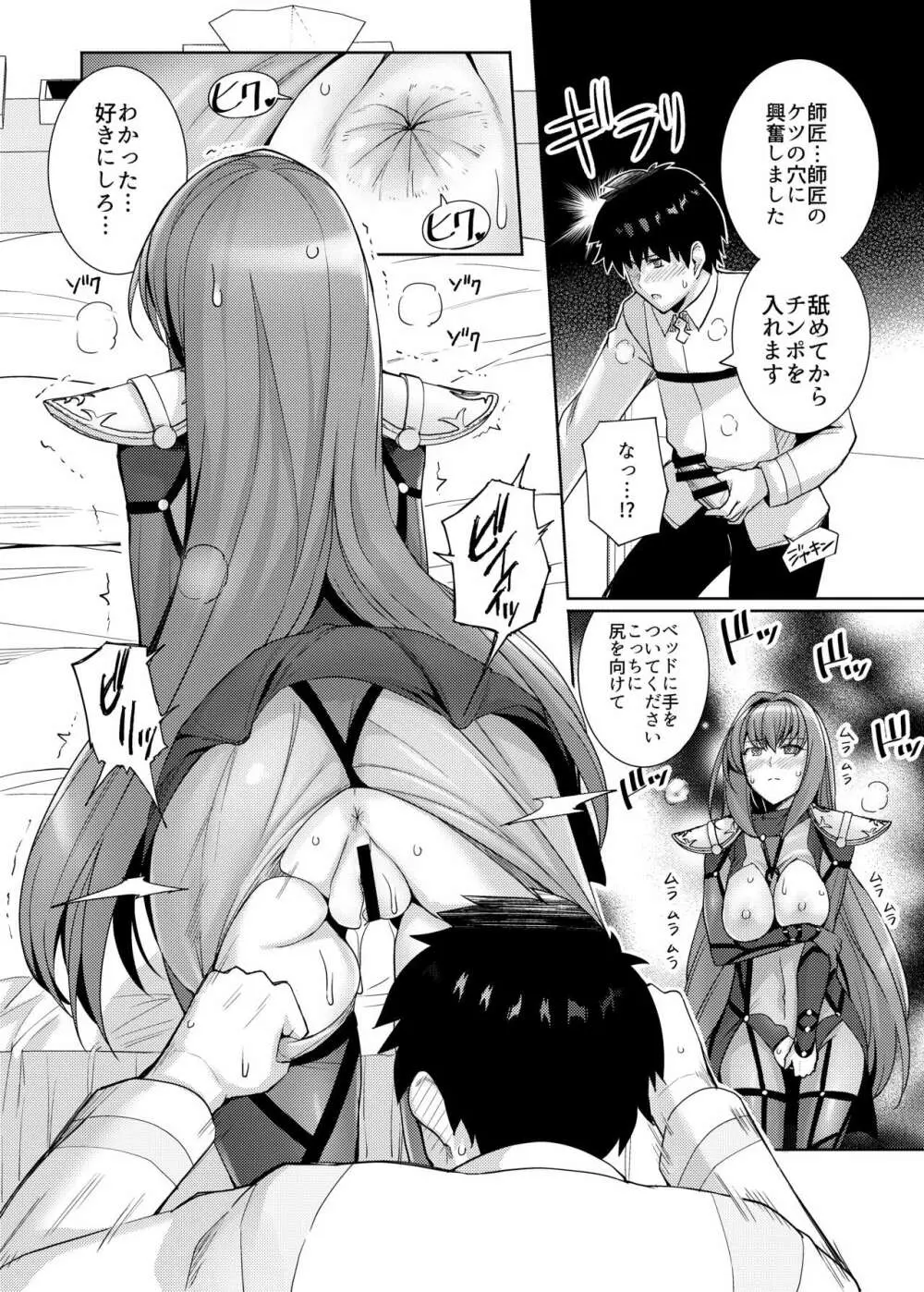 師匠を孕ませるまででられないシミュレーター - page16