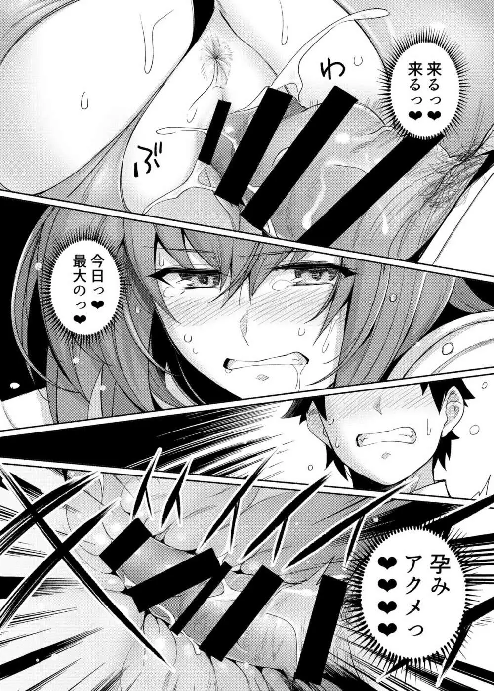 師匠を孕ませるまででられないシミュレーター - page21