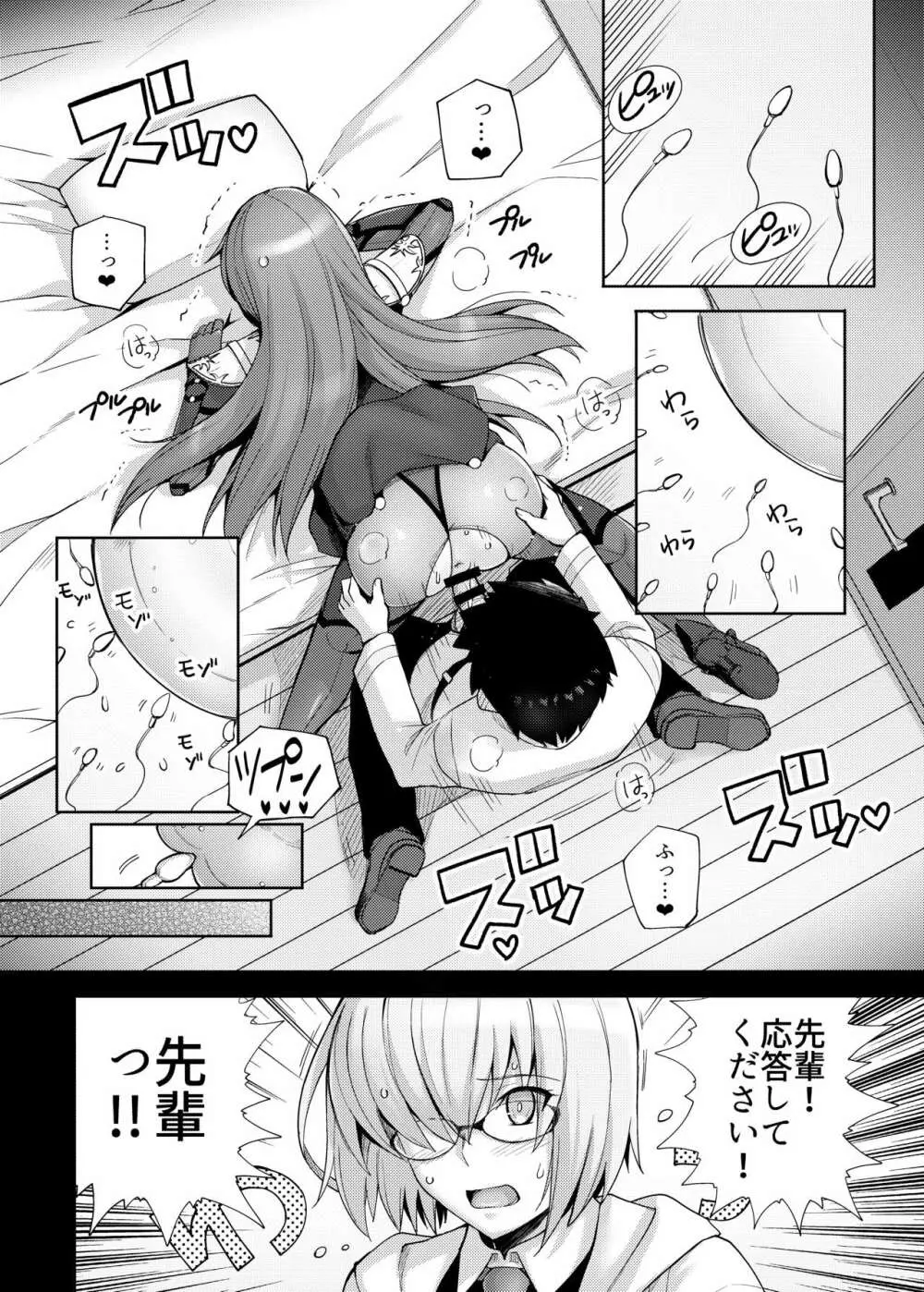 師匠を孕ませるまででられないシミュレーター - page23