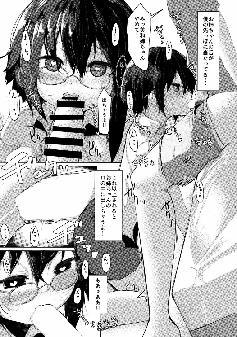 帰ってきたお姉ちゃん - page10