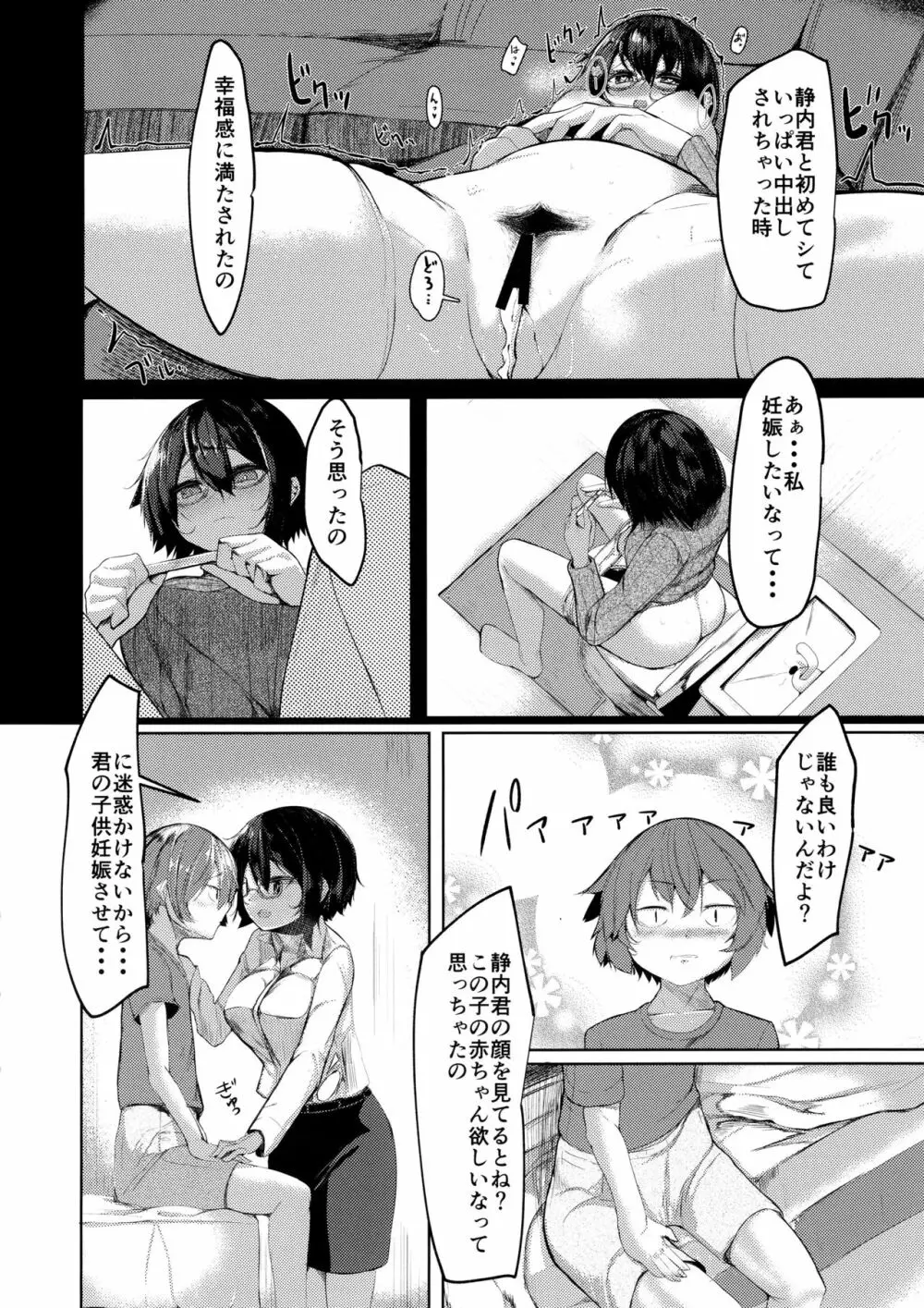 帰ってきたお姉ちゃん - page13