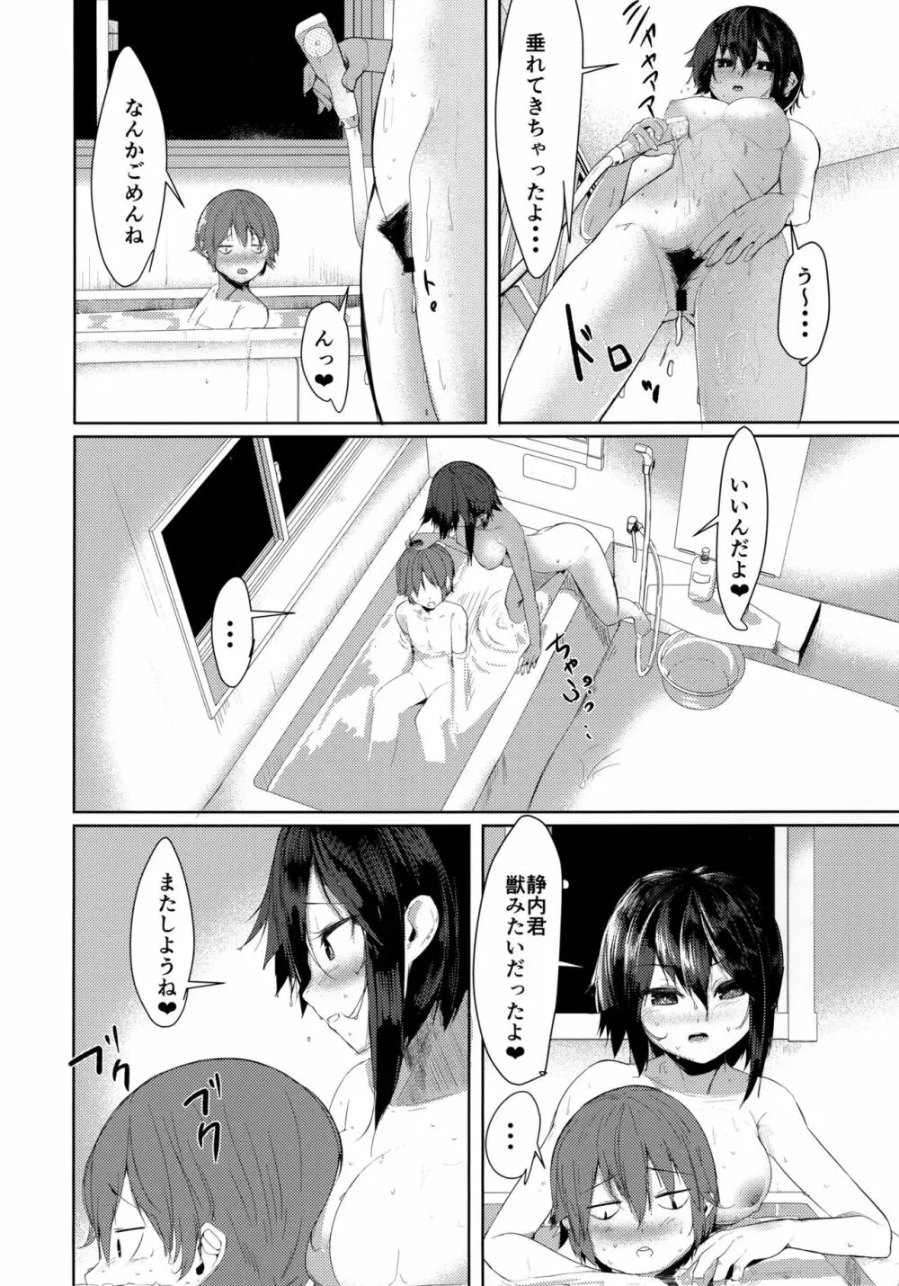 帰ってきたお姉ちゃん - page23