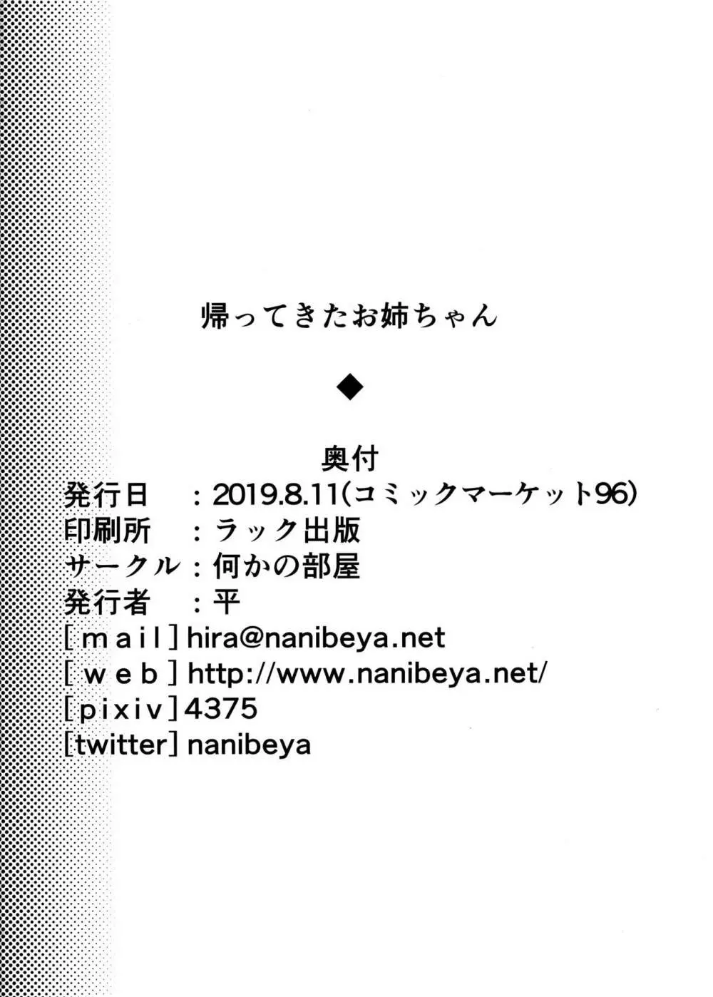 帰ってきたお姉ちゃん - page25