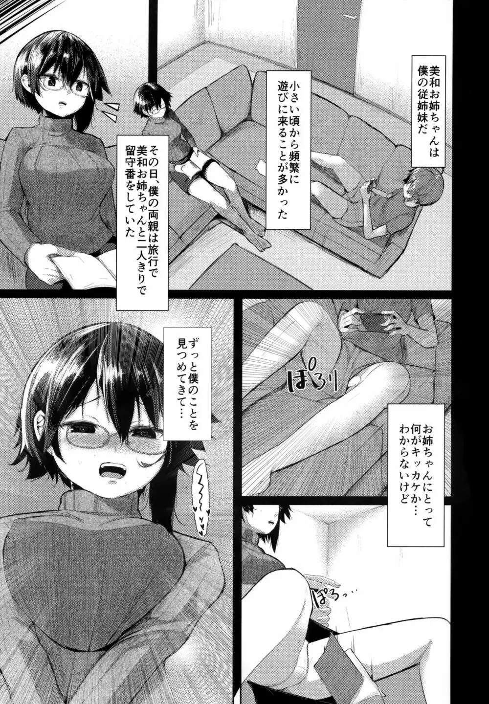 帰ってきたお姉ちゃん - page4