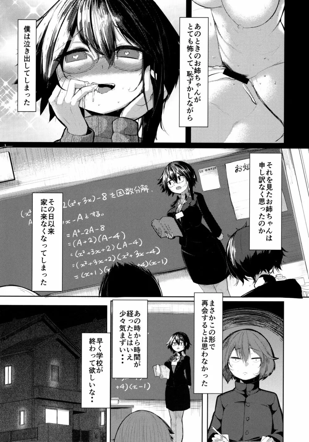 帰ってきたお姉ちゃん - page6