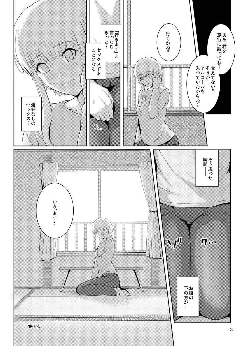 くーねるすまた3 - page20