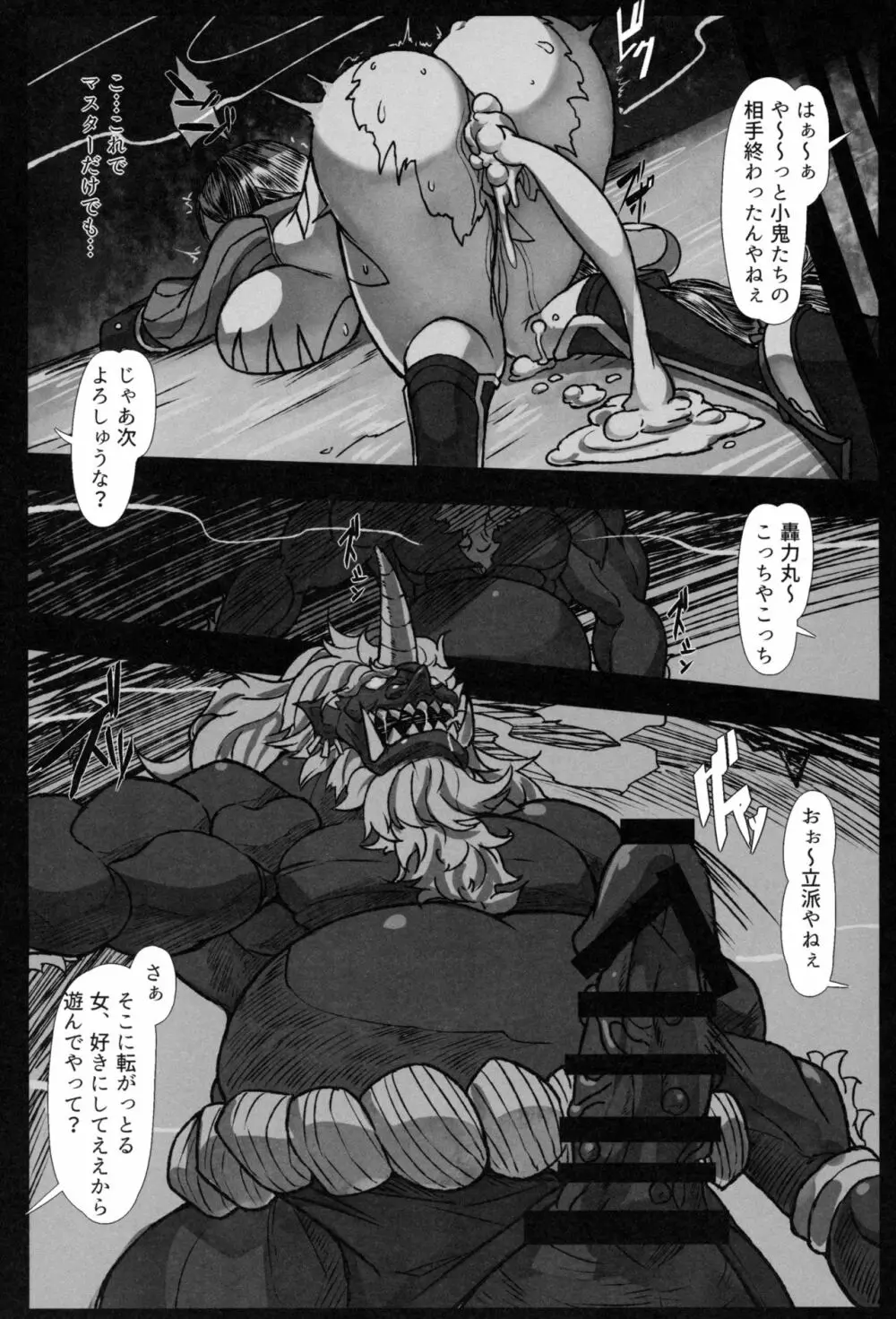 鬼退治 - page11