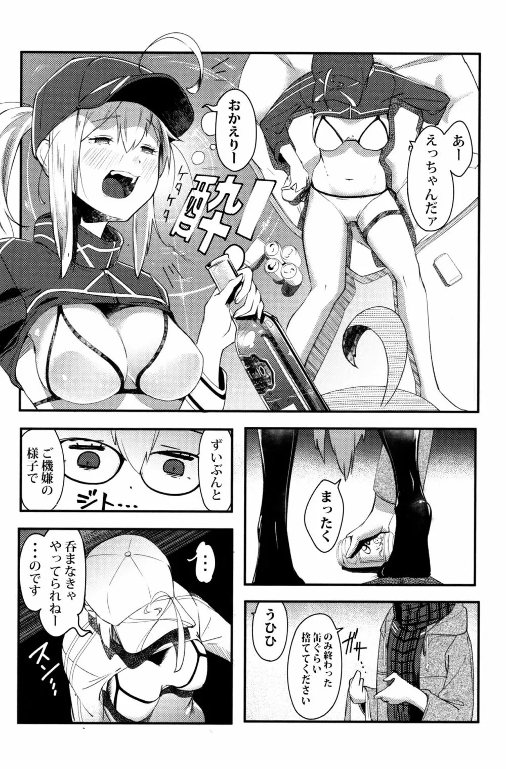 kiss the future - page5