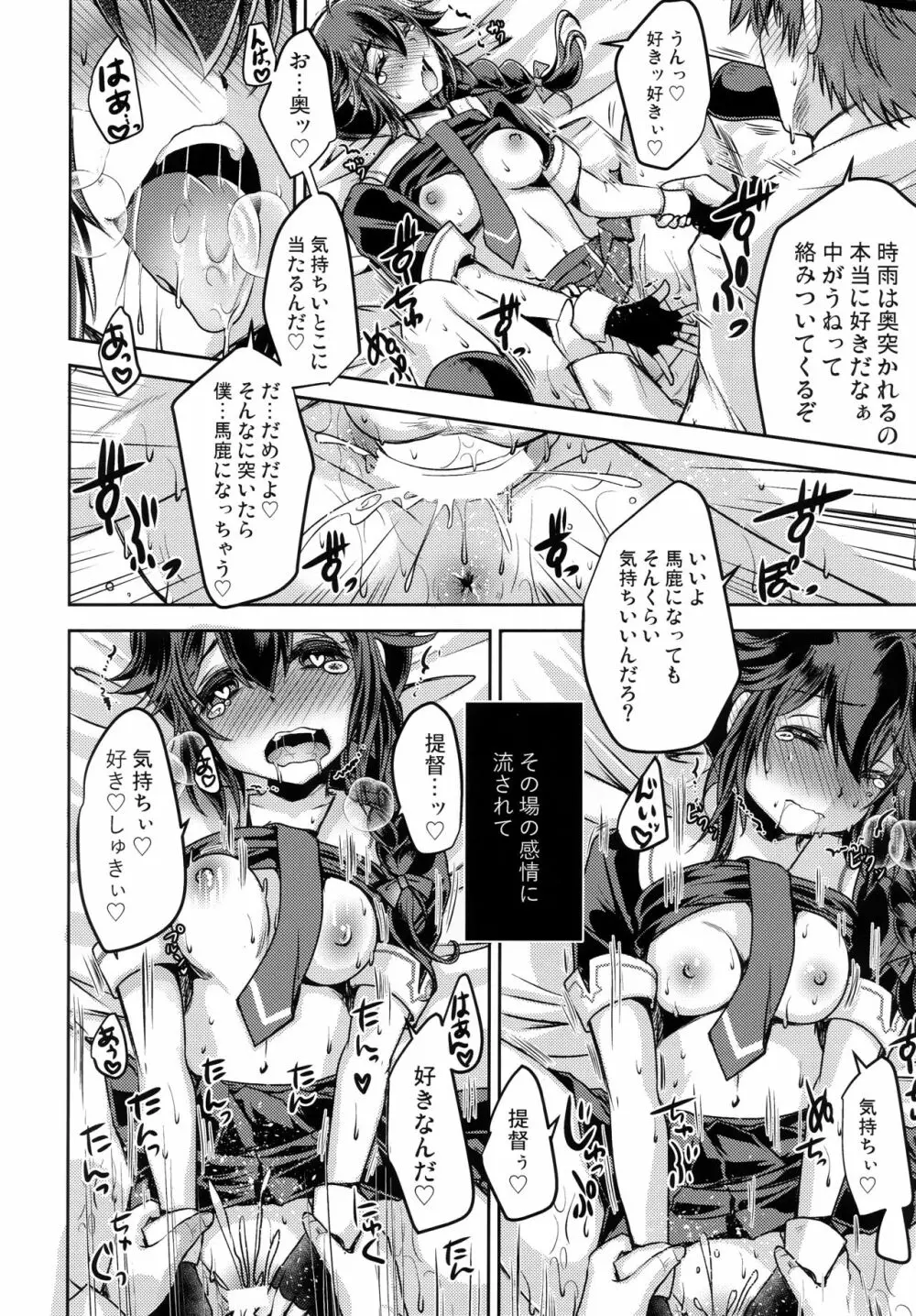 止まない雨、明けない夜。 - page11