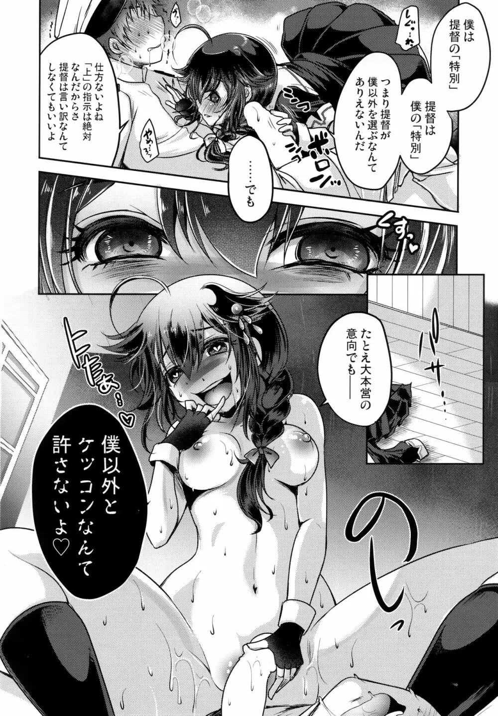 止まない雨、明けない夜。 - page19