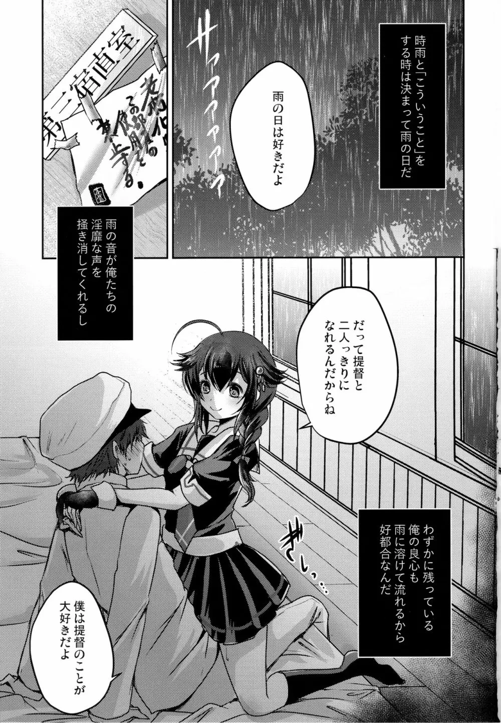 止まない雨、明けない夜。 - page2