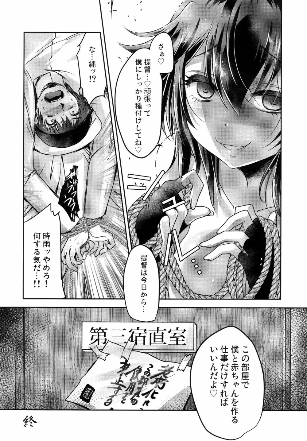 止まない雨、明けない夜。 - page23